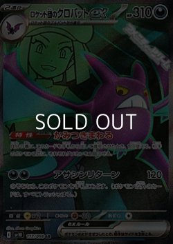 画像1: 【SR】ロケット団のクロバットex