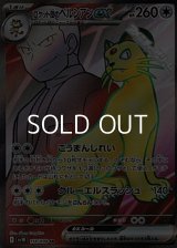 【SR】ロケット団のペルシアンex