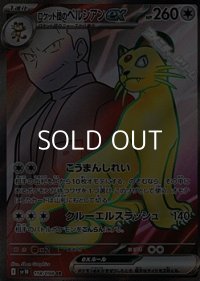 【SR】ロケット団のペルシアンex