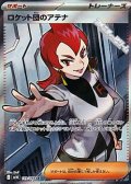 【SR】ロケット団のアテナ