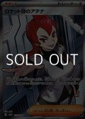 【SR】ロケット団のアテナ