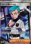 【SR】ロケット団のアポロ