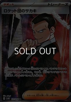 画像1: 【SR】ロケット団のサカキ