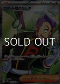 【SR】ロケット団のラムダ