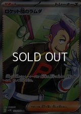 【SR】ロケット団のラムダ