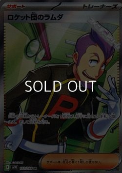 画像1: 【SR】ロケット団のラムダ