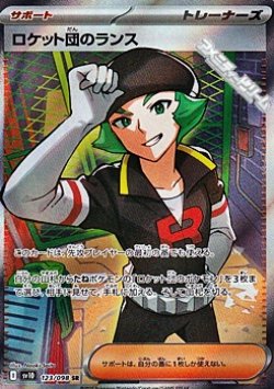 画像1: 【SR】ロケット団のランス