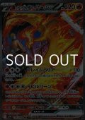 【SAR】ロケット団のファイヤーex