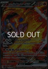 【SAR】ロケット団のファイヤーex