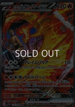 画像1: 【SAR】ロケット団のファイヤーex