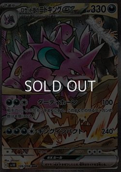 画像1: 【SAR】ロケット団のニドキングex