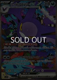 【SAR】ロケット団のクロバットex