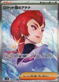 【SAR】ロケット団のアテナ