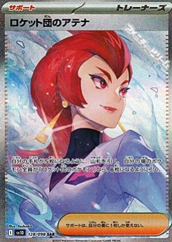 画像1: 【SAR】ロケット団のアテナ