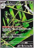【AR】ロケット団のワナイダー