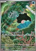 【AR】パールル