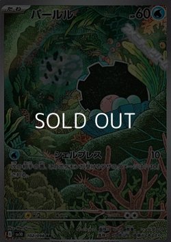 画像1: 【AR】パールル