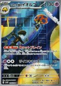 【AR】ロケット団のイオルブ