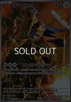 画像1: 【AR】ザマゼンタ