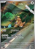 【AR】ガルーラ