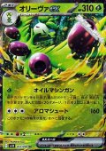 【RR】オリーヴァex