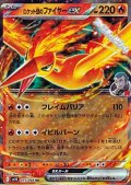 【RR】ロケット団のファイヤーex