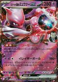 【RR】ロケット団のミュウツーex