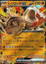 【RR】レジロックex