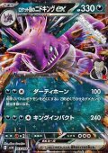 【RR】ロケット団のニドキングex