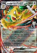 【RR】ロケット団のペルシアンex
