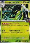 【R】ロケット団のワナイダー