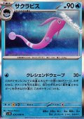 【R】サクラビス