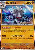 【R】コノヨザル