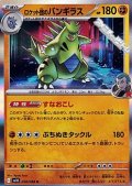 【R】ロケット団のバンギラス