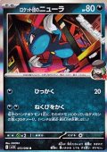 【R】ロケット団のニューラ