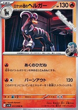 画像1: 【U】ロケット団のヘルガー