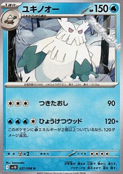 画像1: 【U】ユキノオー