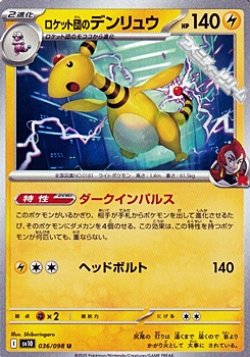 画像1: 【U】ロケット団のデンリュウ