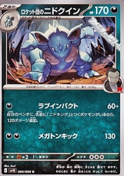 画像1: 【U】ロケット団のニドクイン