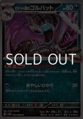 【U】ロケット団のゴルバット