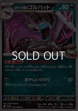 【U】ロケット団のゴルバット