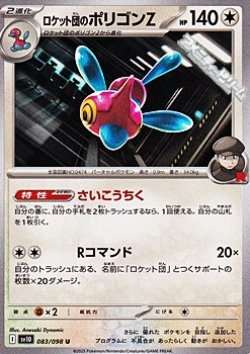 画像1: 【U】ロケット団のポリゴンZ