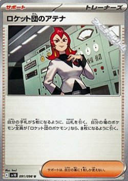 画像1: 【U】ロケット団のアテナ
