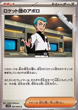 画像1: 【U】ロケット団のアポロ