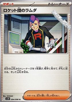 画像1: 【U】ロケット団のラムダ