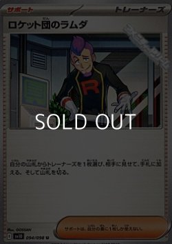 画像1: 【U】ロケット団のラムダ