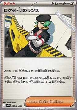 画像1: 【U】ロケット団のランス