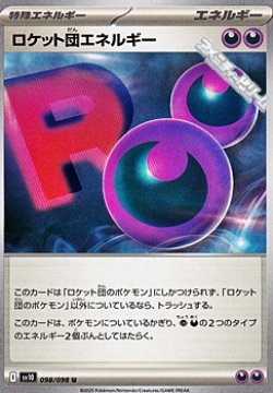 画像1: 【U】ロケット団エネルギー