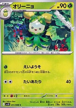 画像1: 【C】オリーニョ
