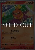 【C】アチャモ